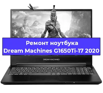 Замена разъема питания на ноутбуке Dream Machines G1650Ti-17 2020 в Перми